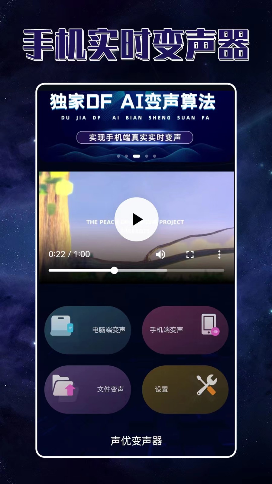 声优变声器 截图3