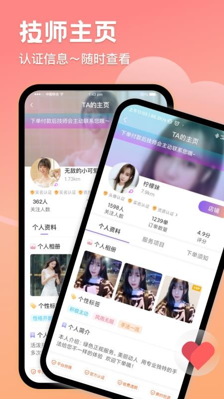 按个摩极速版app