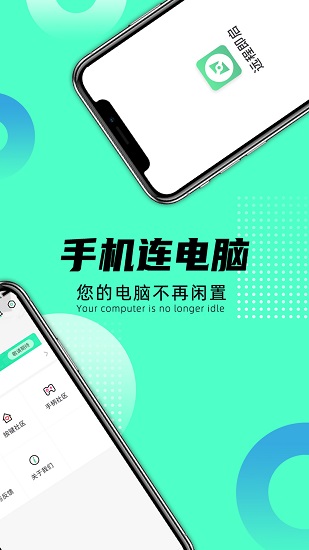  远程即启apk