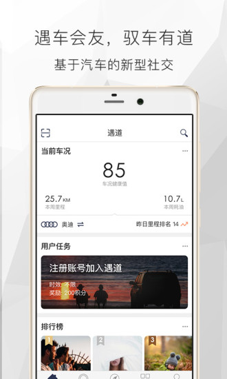 遇道app 截图1