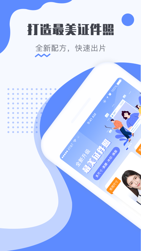 最美证件照蛙app 截图1