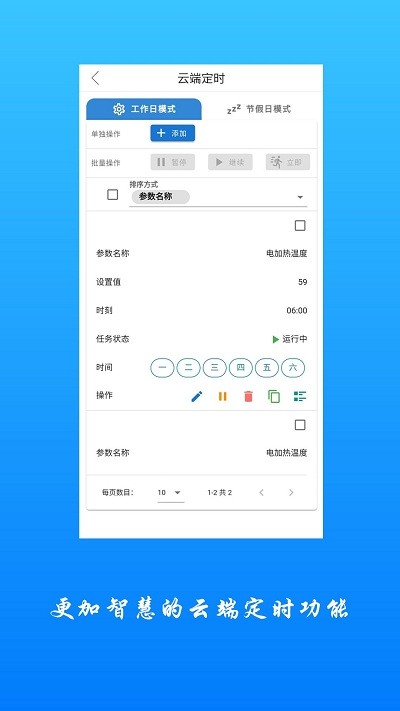 追能APP 截图1