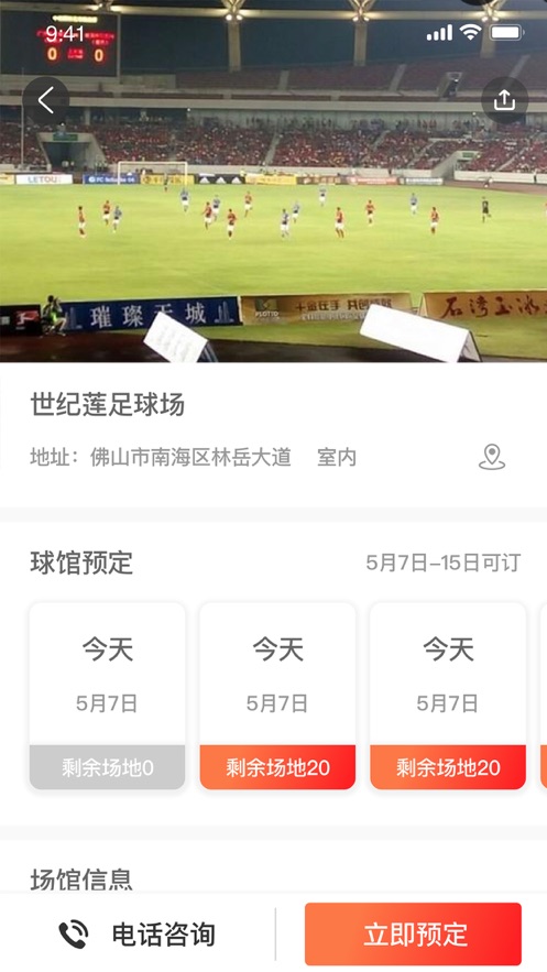 足球人app 截图4