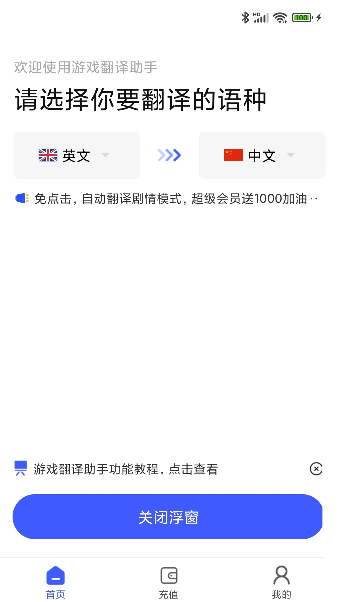 游戏翻译助手免费版app