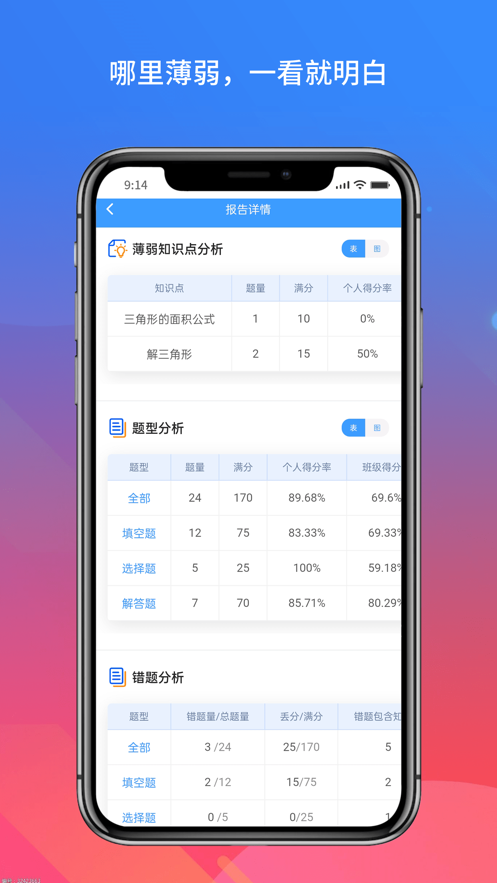 得正作业学生app 1.0.255