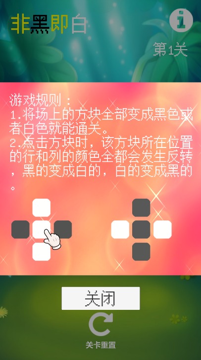 非黑即白红包版 截图4