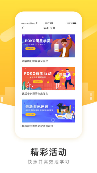 poko学院软件 截图2