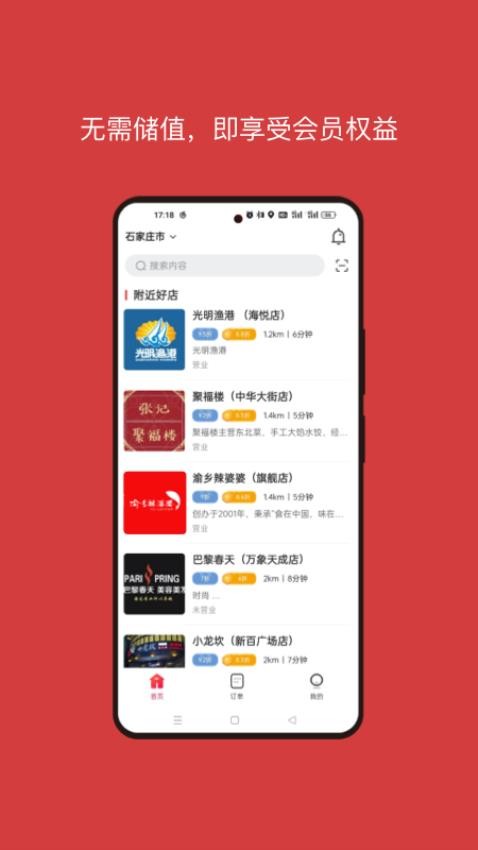 贵客嘉app 截图3