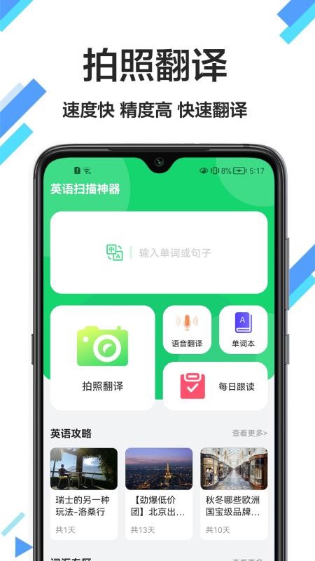 中英文翻译官 截图4