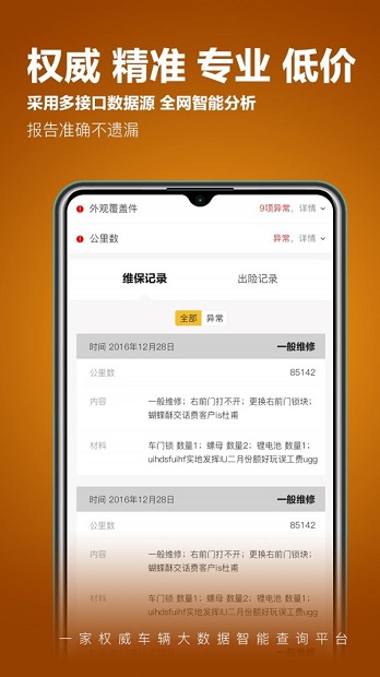 车查宝app 截图2