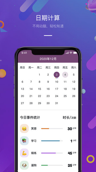 正计时软件  截图1