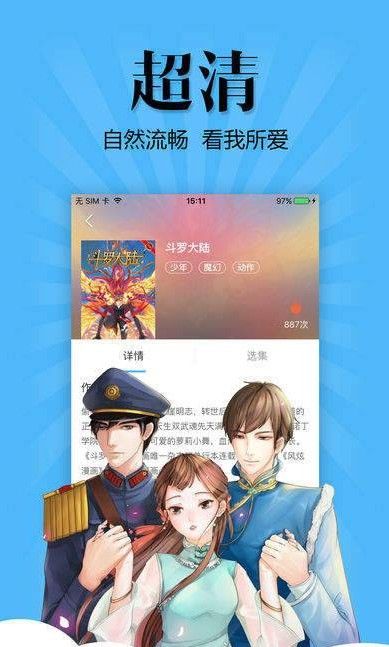 风之动漫app 截图1