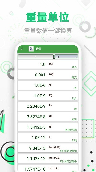 智能单位换算器 截图4