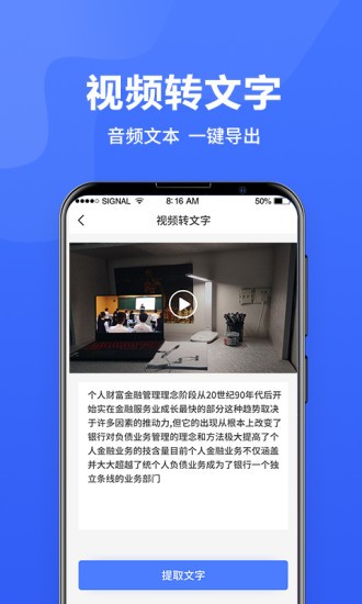 语音转换文字软件 截图2