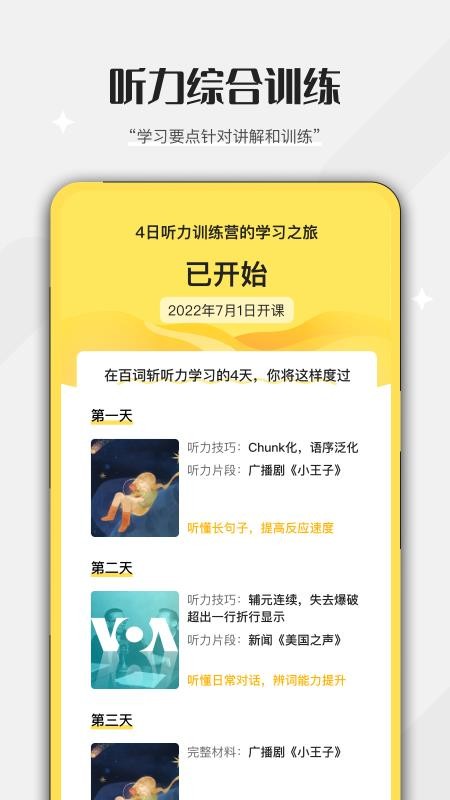 百词斩听力 截图1