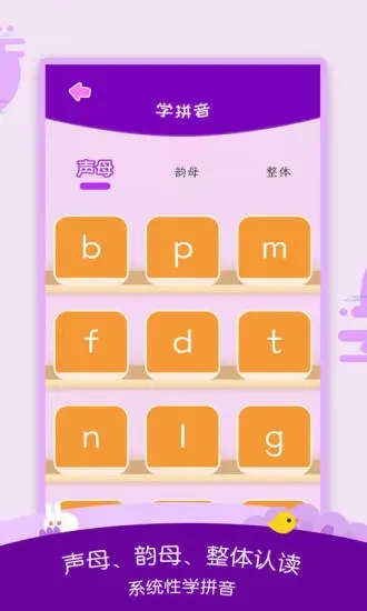 幼儿识字app 截图3