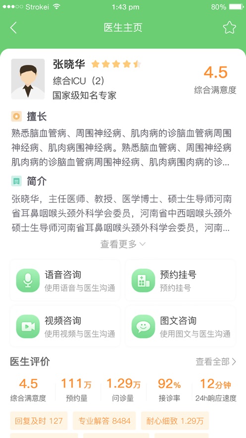 郑大一附院掌上医院官网 截图5