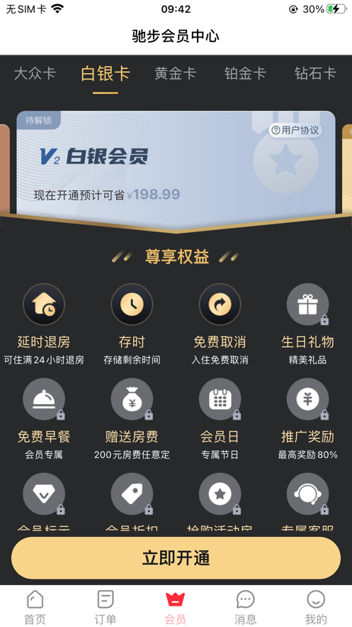 驰步优宿app 截图4