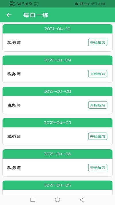 税务师职业资格丰题库app 截图1