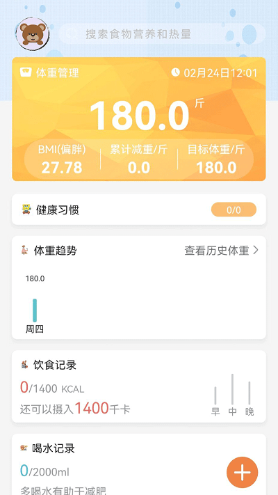 减脂菜谱大全软件 v1.0 安卓版 截图4