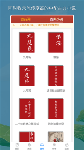 国学古诗词 截图4