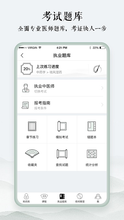 中医通软件 截图2