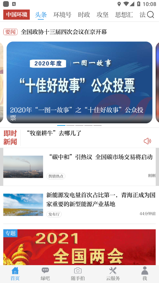 中国环境app 截图2