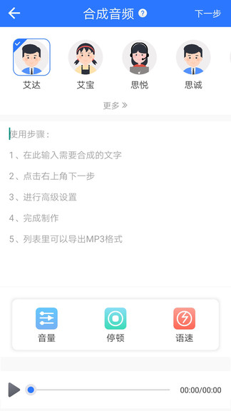 ai文字转语音软件 截图2