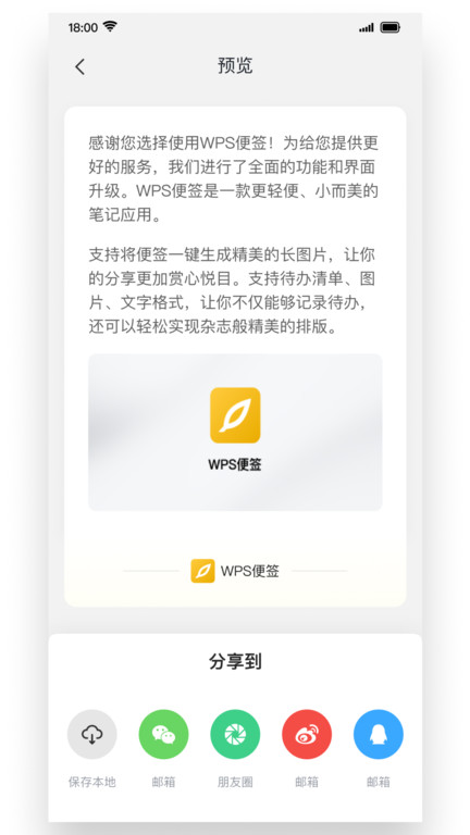 wps便签 截图1