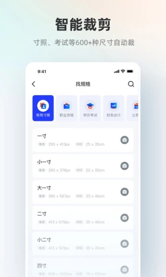 智能证件照APP 截图5