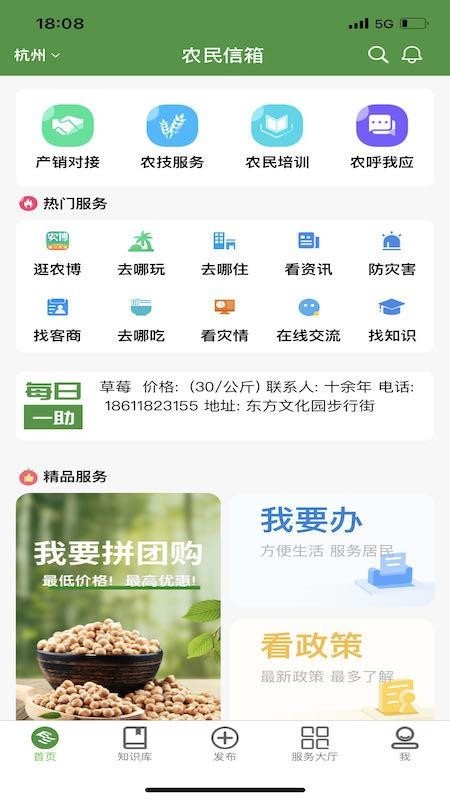 浙江农民信箱app 截图4