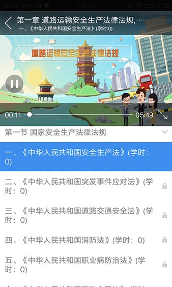 企业安全培训 截图1