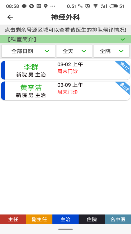 温医一院app 截图1