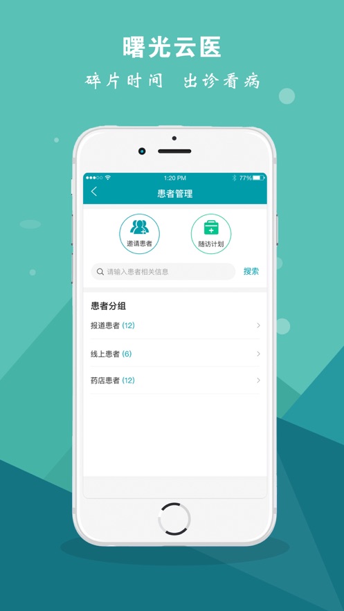 曙光云医app 截图3