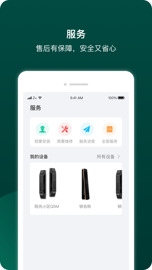 德施曼智能app