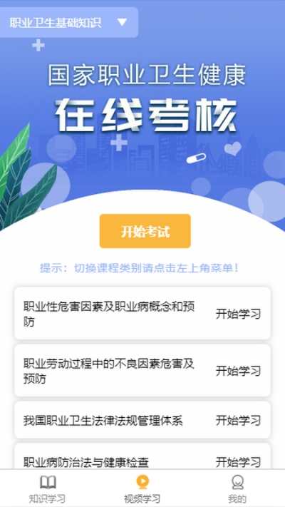 百立职卫云 截图2