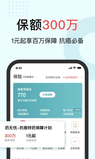 京东金融app 截图3