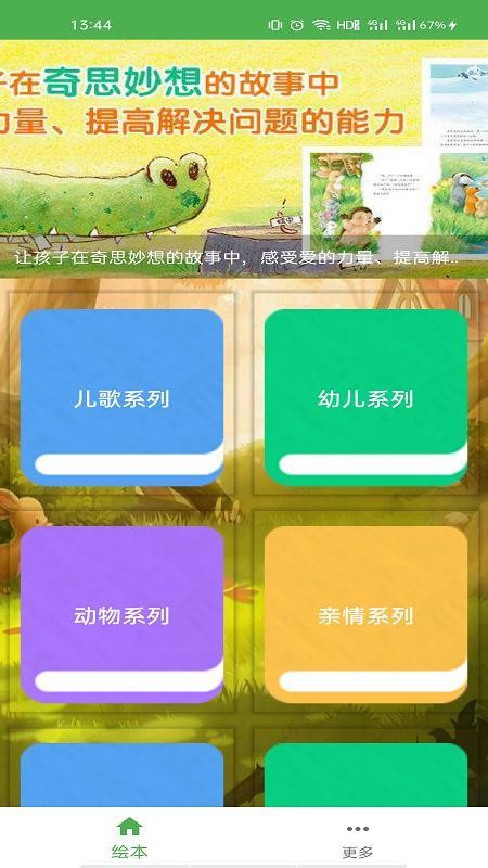 儿童英语趣绘本免费版 截图4