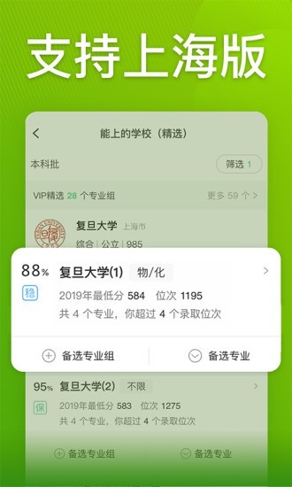 圆梦志愿 截图6