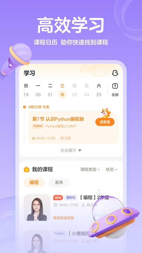 小鹿素养 截图3