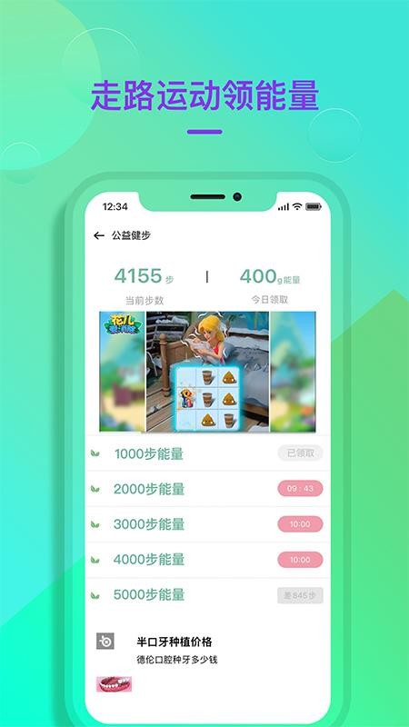 公益健步 截图4