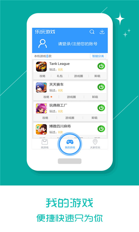 乐玩游戏助手app