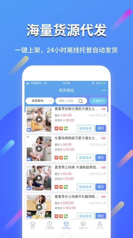 网店大师app