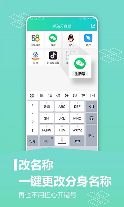 应用分身软件 截图1