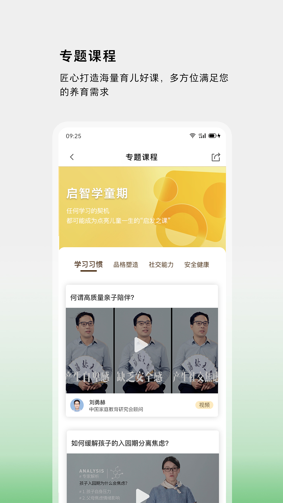 家校共育网app