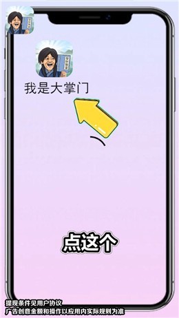 我是大掌门 截图2