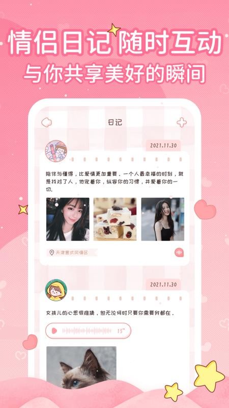 恋爱日记app 截图2