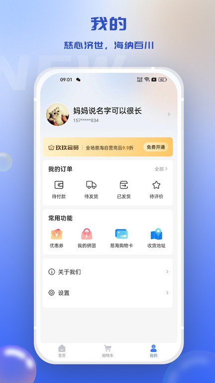 慈海商城app 截图3