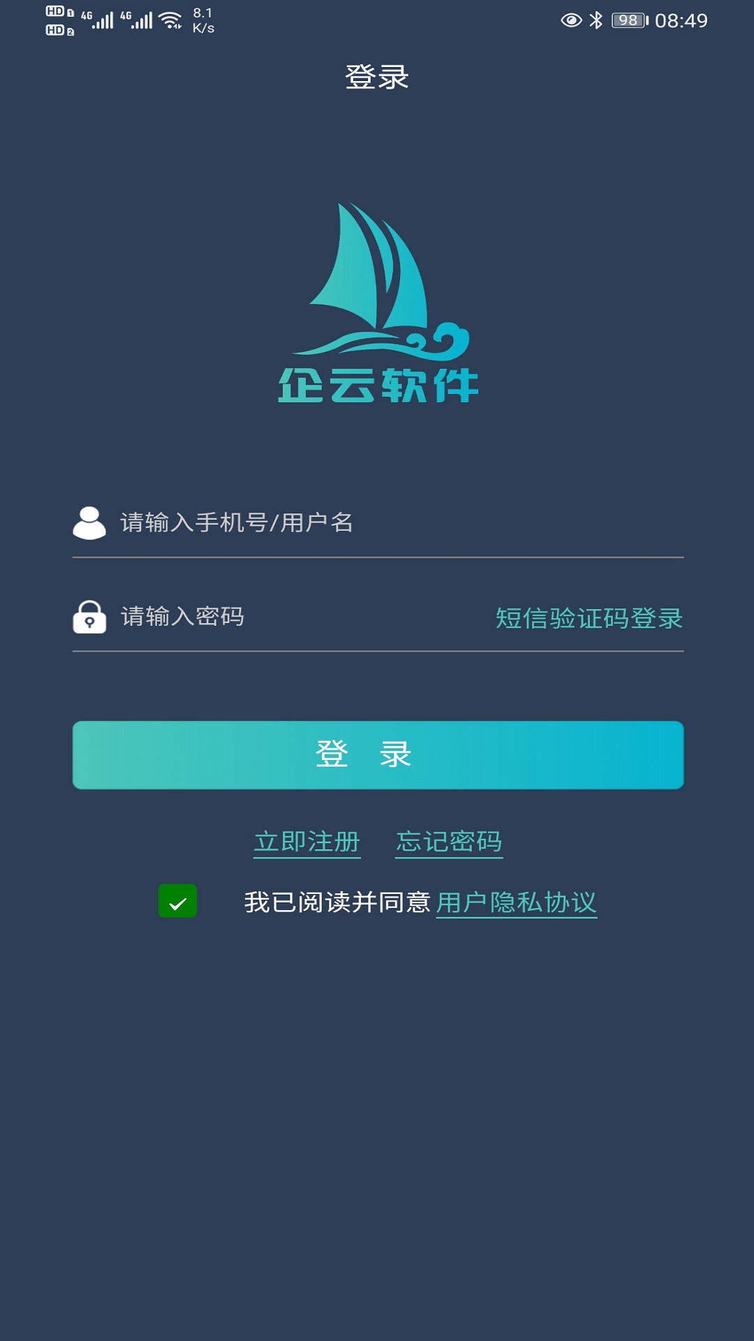 搅拌站ERP系统 截图1