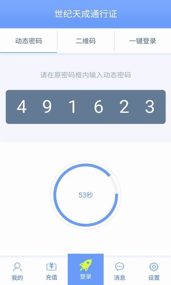 天成账号管家app 截图3